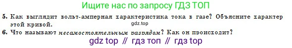 Физика, 10 класс Учебник, авторы: Казахбаева Данагуль Мукажановна, Кронгарт Борис Аркадьевич, Токбергенова Уазипа Конурбаевна, издательство Мектеп, Алматы, 2019, белого цвета, страница 163, номер 5, Условие