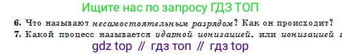 Физика, 10 класс Учебник, авторы: Казахбаева Данагуль Мукажановна, Кронгарт Борис Аркадьевич, Токбергенова Уазипа Конурбаевна, издательство Мектеп, Алматы, 2019, белого цвета, страница 163, номер 6, Условие