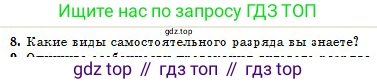 Физика, 10 класс Учебник, авторы: Казахбаева Данагуль Мукажановна, Кронгарт Борис Аркадьевич, Токбергенова Уазипа Конурбаевна, издательство Мектеп, Алматы, 2019, белого цвета, страница 164, номер 8, Условие