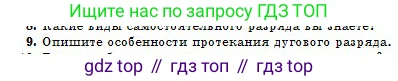 Физика, 10 класс Учебник, авторы: Казахбаева Данагуль Мукажановна, Кронгарт Борис Аркадьевич, Токбергенова Уазипа Конурбаевна, издательство Мектеп, Алматы, 2019, белого цвета, страница 164, номер 9, Условие