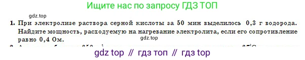 Физика, 10 класс Учебник, авторы: Казахбаева Данагуль Мукажановна, Кронгарт Борис Аркадьевич, Токбергенова Уазипа Конурбаевна, издательство Мектеп, Алматы, 2019, белого цвета, страница 168, номер 1, Условие