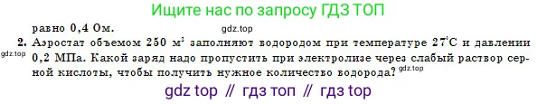 Физика, 10 класс Учебник, авторы: Казахбаева Данагуль Мукажановна, Кронгарт Борис Аркадьевич, Токбергенова Уазипа Конурбаевна, издательство Мектеп, Алматы, 2019, белого цвета, страница 168, номер 2, Условие