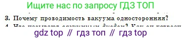 Физика, 10 класс Учебник, авторы: Казахбаева Данагуль Мукажановна, Кронгарт Борис Аркадьевич, Токбергенова Уазипа Конурбаевна, издательство Мектеп, Алматы, 2019, белого цвета, страница 167, номер 3, Условие