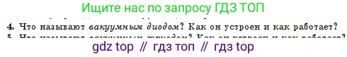 Физика, 10 класс Учебник, авторы: Казахбаева Данагуль Мукажановна, Кронгарт Борис Аркадьевич, Токбергенова Уазипа Конурбаевна, издательство Мектеп, Алматы, 2019, белого цвета, страница 167, номер 4, Условие