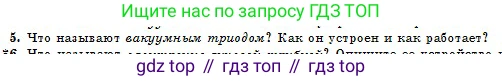 Физика, 10 класс Учебник, авторы: Казахбаева Данагуль Мукажановна, Кронгарт Борис Аркадьевич, Токбергенова Уазипа Конурбаевна, издательство Мектеп, Алматы, 2019, белого цвета, страница 167, номер 5, Условие