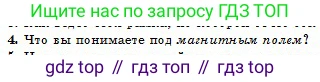 Физика, 10 класс Учебник, авторы: Казахбаева Данагуль Мукажановна, Кронгарт Борис Аркадьевич, Токбергенова Уазипа Конурбаевна, издательство Мектеп, Алматы, 2019, белого цвета, страница 171, номер 4, Условие