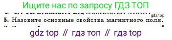 Физика, 10 класс Учебник, авторы: Казахбаева Данагуль Мукажановна, Кронгарт Борис Аркадьевич, Токбергенова Уазипа Конурбаевна, издательство Мектеп, Алматы, 2019, белого цвета, страница 171, номер 5, Условие