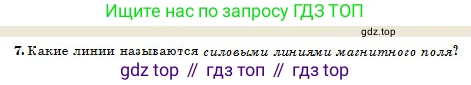 Физика, 10 класс Учебник, авторы: Казахбаева Данагуль Мукажановна, Кронгарт Борис Аркадьевич, Токбергенова Уазипа Конурбаевна, издательство Мектеп, Алматы, 2019, белого цвета, страница 172, номер 7, Условие