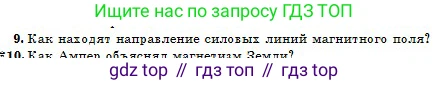 Физика, 10 класс Учебник, авторы: Казахбаева Данагуль Мукажановна, Кронгарт Борис Аркадьевич, Токбергенова Уазипа Конурбаевна, издательство Мектеп, Алматы, 2019, белого цвета, страница 172, номер 9, Условие