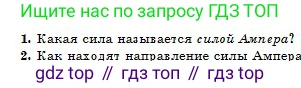 Физика, 10 класс Учебник, авторы: Казахбаева Данагуль Мукажановна, Кронгарт Борис Аркадьевич, Токбергенова Уазипа Конурбаевна, издательство Мектеп, Алматы, 2019, белого цвета, страница 173, номер 1, Условие
