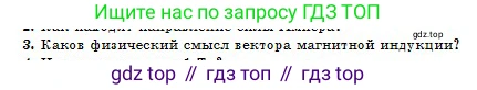 Физика, 10 класс Учебник, авторы: Казахбаева Данагуль Мукажановна, Кронгарт Борис Аркадьевич, Токбергенова Уазипа Конурбаевна, издательство Мектеп, Алматы, 2019, белого цвета, страница 173, номер 3, Условие