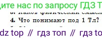 Физика, 10 класс Учебник, авторы: Казахбаева Данагуль Мукажановна, Кронгарт Борис Аркадьевич, Токбергенова Уазипа Конурбаевна, издательство Мектеп, Алматы, 2019, белого цвета, страница 173, номер 4, Условие