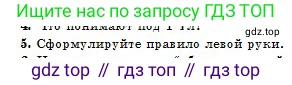 Физика, 10 класс Учебник, авторы: Казахбаева Данагуль Мукажановна, Кронгарт Борис Аркадьевич, Токбергенова Уазипа Конурбаевна, издательство Мектеп, Алматы, 2019, белого цвета, страница 173, номер 5, Условие