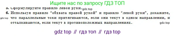 Физика, 10 класс Учебник, авторы: Казахбаева Данагуль Мукажановна, Кронгарт Борис Аркадьевич, Токбергенова Уазипа Конурбаевна, издательство Мектеп, Алматы, 2019, белого цвета, страница 173, номер 6, Условие