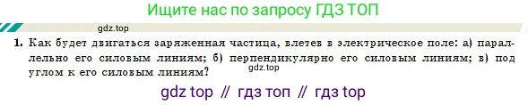 Физика, 10 класс Учебник, авторы: Казахбаева Данагуль Мукажановна, Кронгарт Борис Аркадьевич, Токбергенова Уазипа Конурбаевна, издательство Мектеп, Алматы, 2019, белого цвета, страница 177, номер 1, Условие