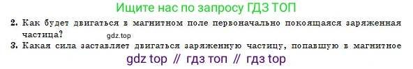 Физика, 10 класс Учебник, авторы: Казахбаева Данагуль Мукажановна, Кронгарт Борис Аркадьевич, Токбергенова Уазипа Конурбаевна, издательство Мектеп, Алматы, 2019, белого цвета, страница 177, номер 2, Условие