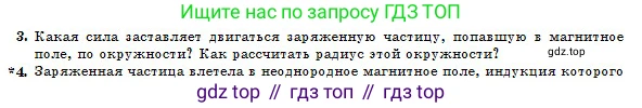 Физика, 10 класс Учебник, авторы: Казахбаева Данагуль Мукажановна, Кронгарт Борис Аркадьевич, Токбергенова Уазипа Конурбаевна, издательство Мектеп, Алматы, 2019, белого цвета, страница 177, номер 3, Условие