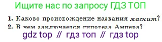 Физика, 10 класс Учебник, авторы: Казахбаева Данагуль Мукажановна, Кронгарт Борис Аркадьевич, Токбергенова Уазипа Конурбаевна, издательство Мектеп, Алматы, 2019, белого цвета, страница 180, номер 1, Условие