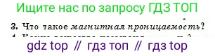 Физика, 10 класс Учебник, авторы: Казахбаева Данагуль Мукажановна, Кронгарт Борис Аркадьевич, Токбергенова Уазипа Конурбаевна, издательство Мектеп, Алматы, 2019, белого цвета, страница 180, номер 3, Условие