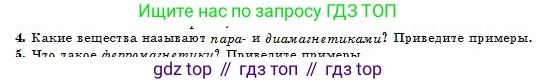 Физика, 10 класс Учебник, авторы: Казахбаева Данагуль Мукажановна, Кронгарт Борис Аркадьевич, Токбергенова Уазипа Конурбаевна, издательство Мектеп, Алматы, 2019, белого цвета, страница 180, номер 4, Условие