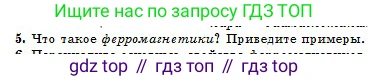 Физика, 10 класс Учебник, авторы: Казахбаева Данагуль Мукажановна, Кронгарт Борис Аркадьевич, Токбергенова Уазипа Конурбаевна, издательство Мектеп, Алматы, 2019, белого цвета, страница 180, номер 5, Условие