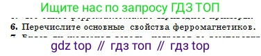 Физика, 10 класс Учебник, авторы: Казахбаева Данагуль Мукажановна, Кронгарт Борис Аркадьевич, Токбергенова Уазипа Конурбаевна, издательство Мектеп, Алматы, 2019, белого цвета, страница 180, номер 6, Условие