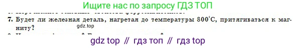 Физика, 10 класс Учебник, авторы: Казахбаева Данагуль Мукажановна, Кронгарт Борис Аркадьевич, Токбергенова Уазипа Конурбаевна, издательство Мектеп, Алматы, 2019, белого цвета, страница 180, номер 7, Условие