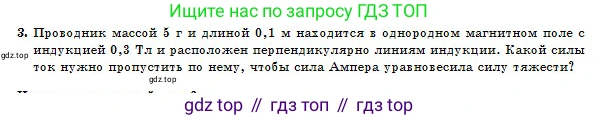 Физика, 10 класс Учебник, авторы: Казахбаева Данагуль Мукажановна, Кронгарт Борис Аркадьевич, Токбергенова Уазипа Конурбаевна, издательство Мектеп, Алматы, 2019, белого цвета, страница 184, номер 3, Условие