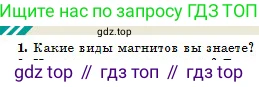 Физика, 10 класс Учебник, авторы: Казахбаева Данагуль Мукажановна, Кронгарт Борис Аркадьевич, Токбергенова Уазипа Конурбаевна, издательство Мектеп, Алматы, 2019, белого цвета, страница 184, номер 1, Условие