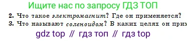 Физика, 10 класс Учебник, авторы: Казахбаева Данагуль Мукажановна, Кронгарт Борис Аркадьевич, Токбергенова Уазипа Конурбаевна, издательство Мектеп, Алматы, 2019, белого цвета, страница 184, номер 2, Условие