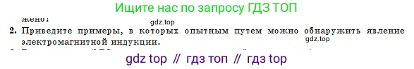 Физика, 10 класс Учебник, авторы: Казахбаева Данагуль Мукажановна, Кронгарт Борис Аркадьевич, Токбергенова Уазипа Конурбаевна, издательство Мектеп, Алматы, 2019, белого цвета, страница 188, номер 2, Условие