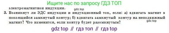 Физика, 10 класс Учебник, авторы: Казахбаева Данагуль Мукажановна, Кронгарт Борис Аркадьевич, Токбергенова Уазипа Конурбаевна, издательство Мектеп, Алматы, 2019, белого цвета, страница 188, номер 3, Условие