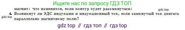 Физика, 10 класс Учебник, авторы: Казахбаева Данагуль Мукажановна, Кронгарт Борис Аркадьевич, Токбергенова Уазипа Конурбаевна, издательство Мектеп, Алматы, 2019, белого цвета, страница 188, номер 4, Условие