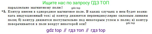 Физика, 10 класс Учебник, авторы: Казахбаева Данагуль Мукажановна, Кронгарт Борис Аркадьевич, Токбергенова Уазипа Конурбаевна, издательство Мектеп, Алматы, 2019, белого цвета, страница 188, номер 5, Условие