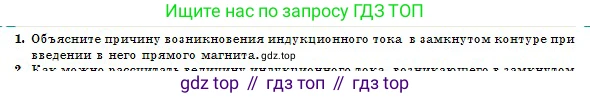 Физика, 10 класс Учебник, авторы: Казахбаева Данагуль Мукажановна, Кронгарт Борис Аркадьевич, Токбергенова Уазипа Конурбаевна, издательство Мектеп, Алматы, 2019, белого цвета, страница 190, номер 1, Условие