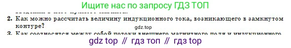 Физика, 10 класс Учебник, авторы: Казахбаева Данагуль Мукажановна, Кронгарт Борис Аркадьевич, Токбергенова Уазипа Конурбаевна, издательство Мектеп, Алматы, 2019, белого цвета, страница 190, номер 2, Условие