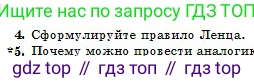 Физика, 10 класс Учебник, авторы: Казахбаева Данагуль Мукажановна, Кронгарт Борис Аркадьевич, Токбергенова Уазипа Конурбаевна, издательство Мектеп, Алматы, 2019, белого цвета, страница 190, номер 4, Условие
