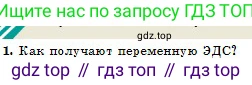 Физика, 10 класс Учебник, авторы: Казахбаева Данагуль Мукажановна, Кронгарт Борис Аркадьевич, Токбергенова Уазипа Конурбаевна, издательство Мектеп, Алматы, 2019, белого цвета, страница 195, номер 1, Условие