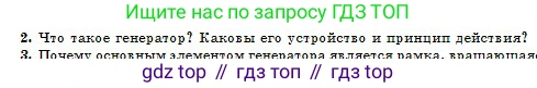 Физика, 10 класс Учебник, авторы: Казахбаева Данагуль Мукажановна, Кронгарт Борис Аркадьевич, Токбергенова Уазипа Конурбаевна, издательство Мектеп, Алматы, 2019, белого цвета, страница 195, номер 2, Условие
