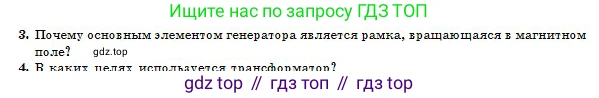 Физика, 10 класс Учебник, авторы: Казахбаева Данагуль Мукажановна, Кронгарт Борис Аркадьевич, Токбергенова Уазипа Конурбаевна, издательство Мектеп, Алматы, 2019, белого цвета, страница 195, номер 3, Условие