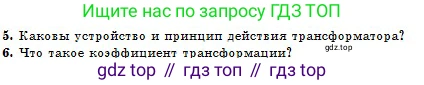 Физика, 10 класс Учебник, авторы: Казахбаева Данагуль Мукажановна, Кронгарт Борис Аркадьевич, Токбергенова Уазипа Конурбаевна, издательство Мектеп, Алматы, 2019, белого цвета, страница 195, номер 5, Условие