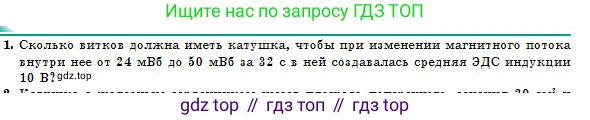 Физика, 10 класс Учебник, авторы: Казахбаева Данагуль Мукажановна, Кронгарт Борис Аркадьевич, Токбергенова Уазипа Конурбаевна, издательство Мектеп, Алматы, 2019, белого цвета, страница 198, номер 1, Условие