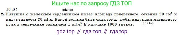 Физика, 10 класс Учебник, авторы: Казахбаева Данагуль Мукажановна, Кронгарт Борис Аркадьевич, Токбергенова Уазипа Конурбаевна, издательство Мектеп, Алматы, 2019, белого цвета, страница 198, номер 2, Условие