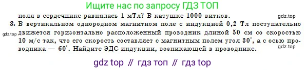 Физика, 10 класс Учебник, авторы: Казахбаева Данагуль Мукажановна, Кронгарт Борис Аркадьевич, Токбергенова Уазипа Конурбаевна, издательство Мектеп, Алматы, 2019, белого цвета, страница 198, номер 3, Условие
