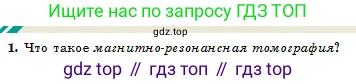 Физика, 10 класс Учебник, авторы: Казахбаева Данагуль Мукажановна, Кронгарт Борис Аркадьевич, Токбергенова Уазипа Конурбаевна, издательство Мектеп, Алматы, 2019, белого цвета, страница 197, номер 1, Условие