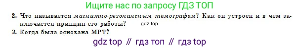 Физика, 10 класс Учебник, авторы: Казахбаева Данагуль Мукажановна, Кронгарт Борис Аркадьевич, Токбергенова Уазипа Конурбаевна, издательство Мектеп, Алматы, 2019, белого цвета, страница 197, номер 2, Условие