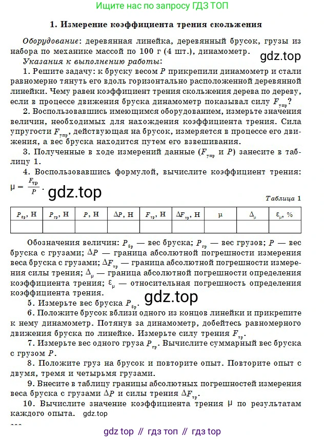 Физика, 10 класс Учебник, авторы: Казахбаева Данагуль Мукажановна, Кронгарт Борис Аркадьевич, Токбергенова Уазипа Конурбаевна, издательство Мектеп, Алматы, 2019, белого цвета, страница 208, номер 1, Условие