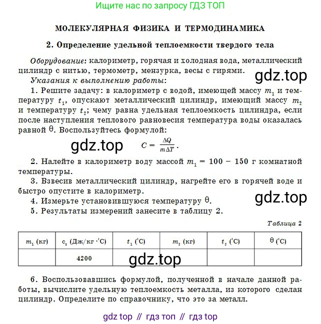 Физика, 10 класс Учебник, авторы: Казахбаева Данагуль Мукажановна, Кронгарт Борис Аркадьевич, Токбергенова Уазипа Конурбаевна, издательство Мектеп, Алматы, 2019, белого цвета, страница 209, номер 2, Условие