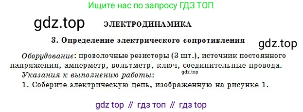 Физика, 10 класс Учебник, авторы: Казахбаева Данагуль Мукажановна, Кронгарт Борис Аркадьевич, Токбергенова Уазипа Конурбаевна, издательство Мектеп, Алматы, 2019, белого цвета, страница 209, номер 3, Условие