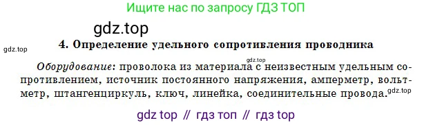 Физика, 10 класс Учебник, авторы: Казахбаева Данагуль Мукажановна, Кронгарт Борис Аркадьевич, Токбергенова Уазипа Конурбаевна, издательство Мектеп, Алматы, 2019, белого цвета, страница 210, номер 4, Условие
